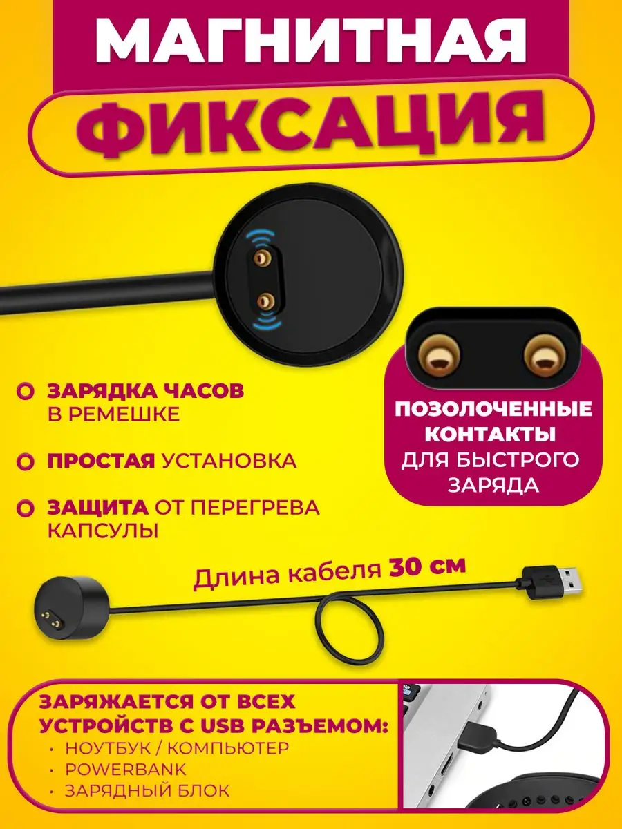 Зарядка для часов Xiaomi Mi Band 5 / 6 / 7, кабель Ми Банд 7 Mobileplus  15648651 купить за 222 ₽ в интернет-магазине Wildberries