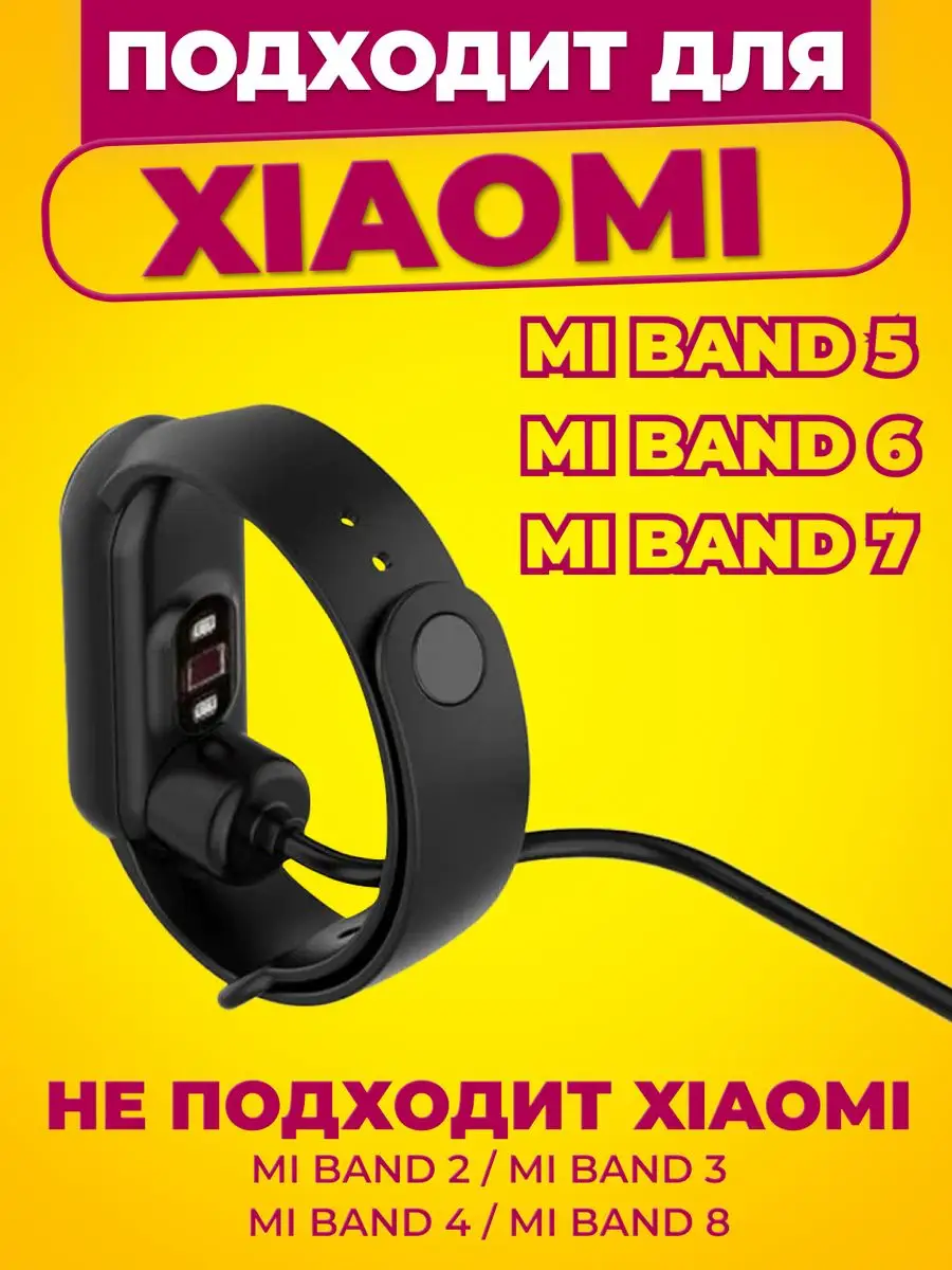 Зарядка для часов Xiaomi Mi Band 5 / 6 / 7, кабель Ми Банд 7 Mobileplus  15648651 купить за 222 ₽ в интернет-магазине Wildberries