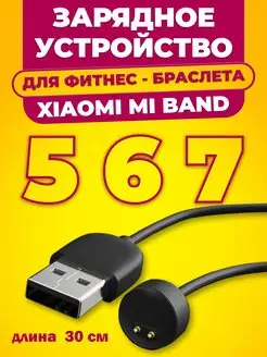 Зарядка для часов Xiaomi Mi Band 5 / 6 / 7, кабель Ми Банд 7 Mobileplus 15648651 купить за 217 ₽ в интернет-магазине Wildberries