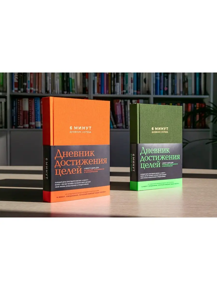 Мотивационный ежедневник 6 минут Дневник успеха подарок Альпина. Книги  15648834 купить за 670 ₽ в интернет-магазине Wildberries