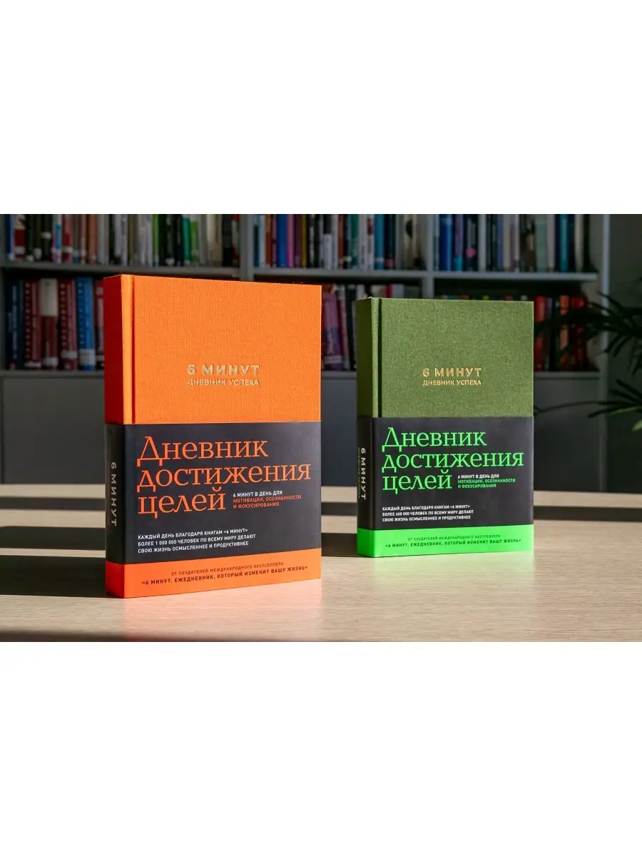 Мотивационный ежедневник 6 минут Дневник успеха подарок Альпина. Книги  15648835 купить за 669 ₽ в интернет-магазине Wildberries