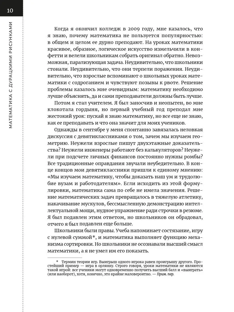 Математика с дурацкими рисунками Альпина. Книги 15648840 купить за 1 314 ₽  в интернет-магазине Wildberries