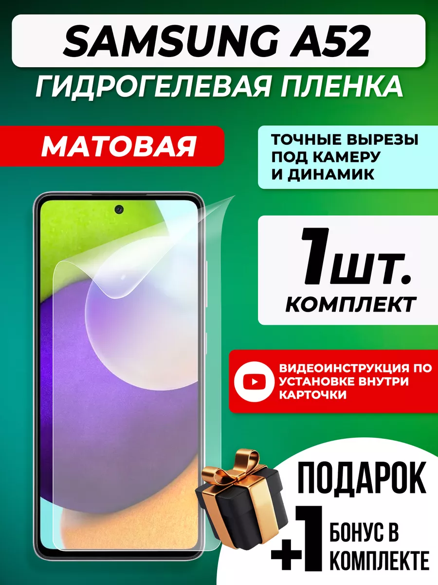 Защитная гидрогелевая пленка для Samsung A52 Gelmax 15650069 купить за 299  ₽ в интернет-магазине Wildberries