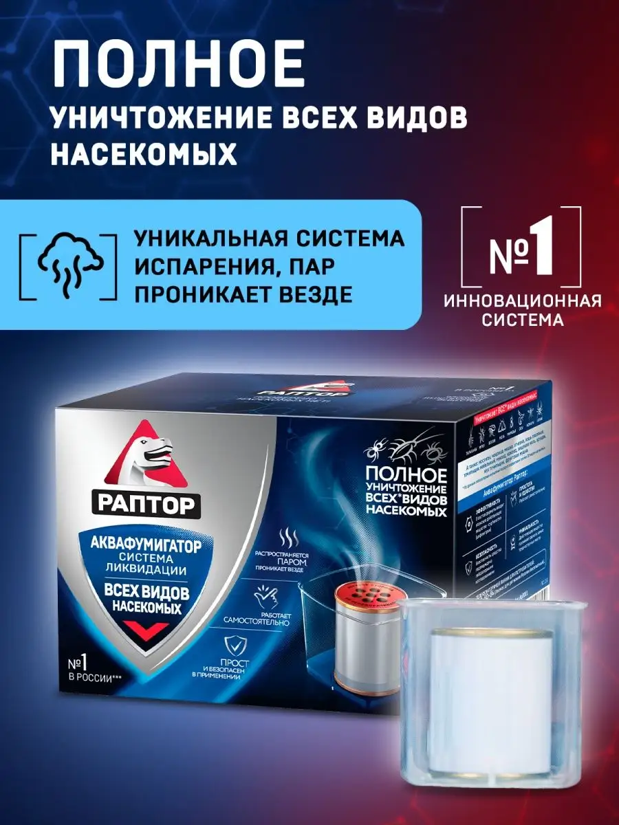 Средство от тараканов и муравьев Раптор 15650139 купить за 502 ₽ в  интернет-магазине Wildberries