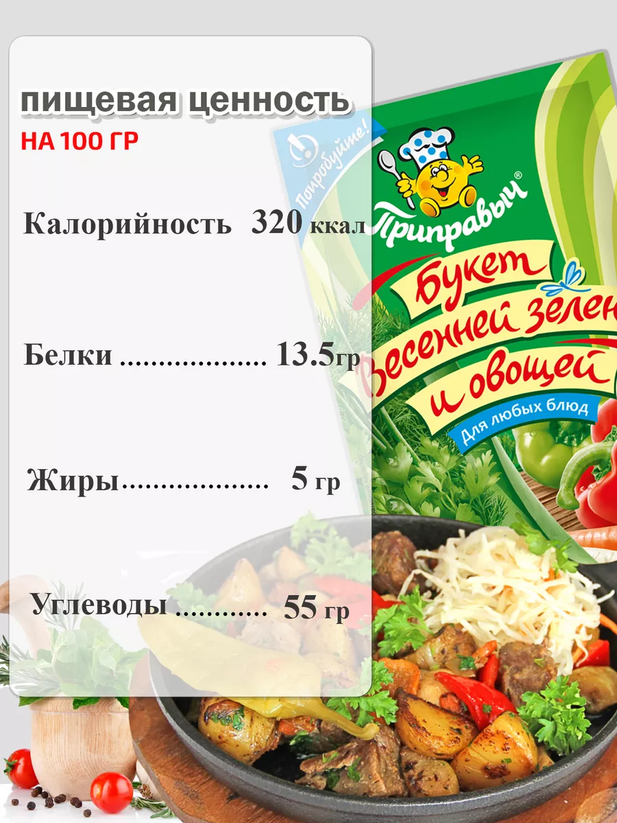 Приправа букет зеленой зелени и овощей 3 шт. по 60 г ТМ Приправыч 15652343  купить за 354 ₽ в интернет-магазине Wildberries