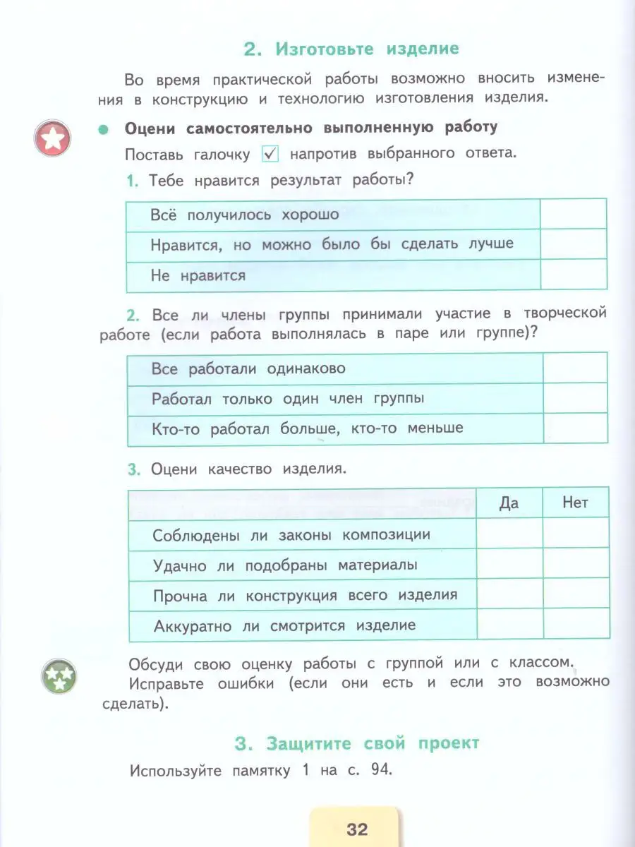 Технология 3 класс. Рабочая тетрадь. ФГОС Просвещение 15653847 купить за  399 ₽ в интернет-магазине Wildberries