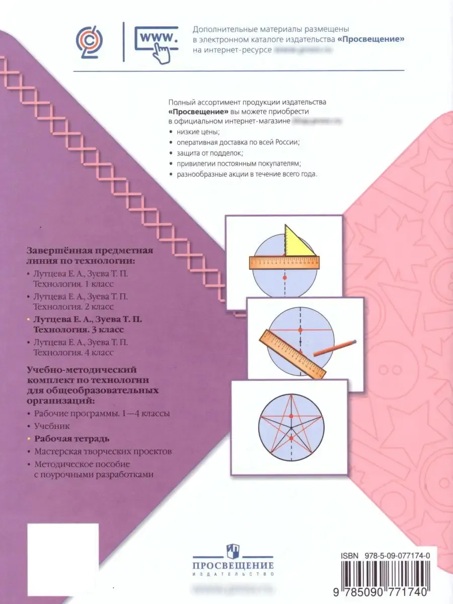 Технология 3 класс. Рабочая тетрадь. ФГОС Просвещение 15653847 купить за  399 ₽ в интернет-магазине Wildberries