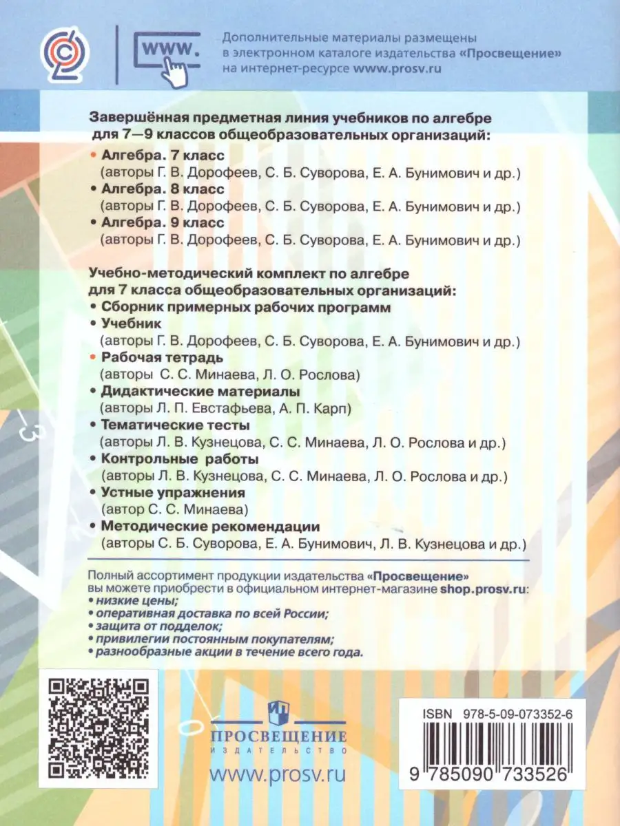 Алгебра 7 класс. Рабочая тетрадь.ФГОС Просвещение 15653862 купить в  интернет-магазине Wildberries