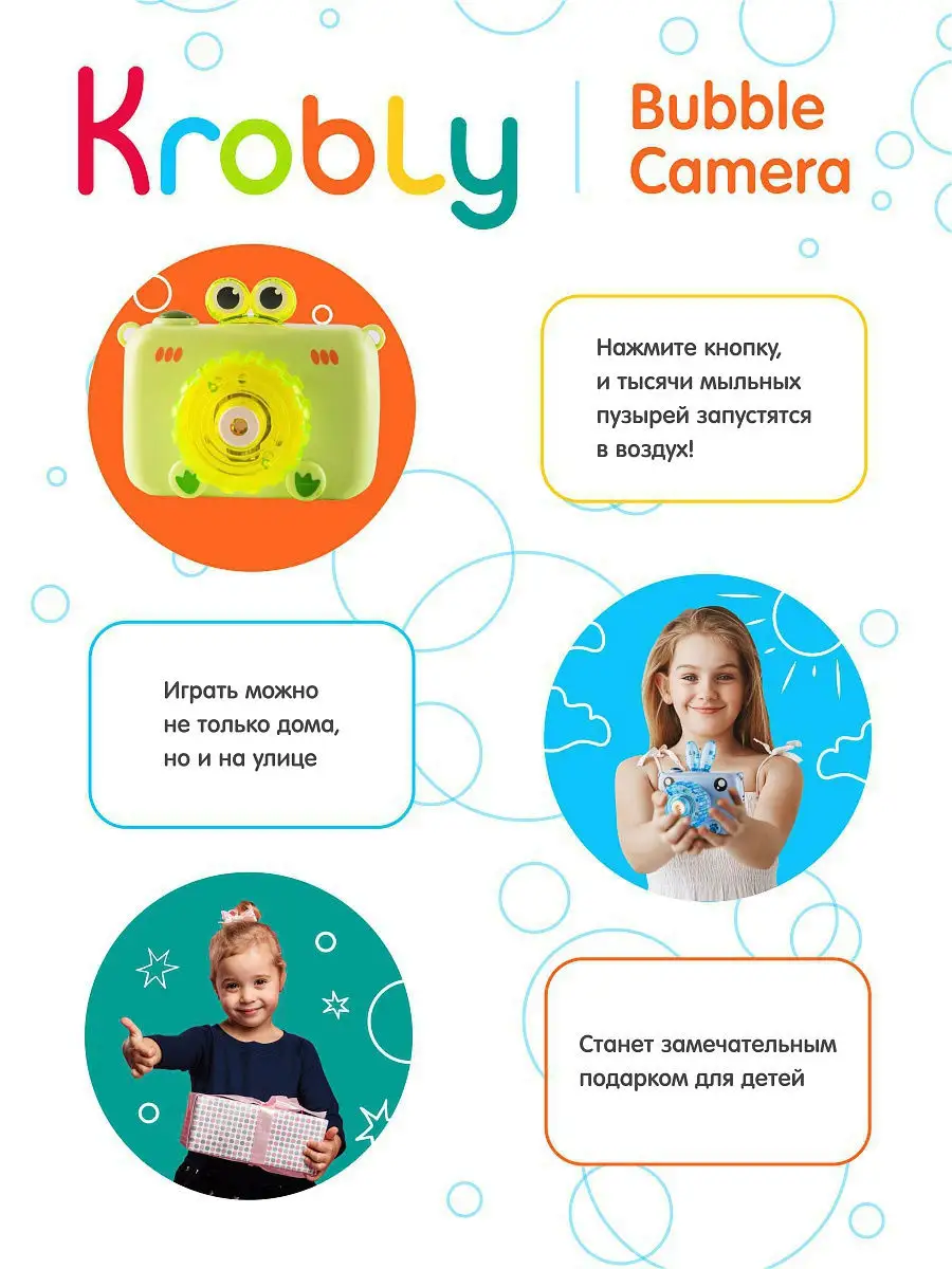 Детские мыльные пузыри Krobly Bubble Camera / Игрушка - генератор мыльных  пузырей Кробли Бабл камера Krobly 15654015 купить за 388 ₽ в  интернет-магазине Wildberries