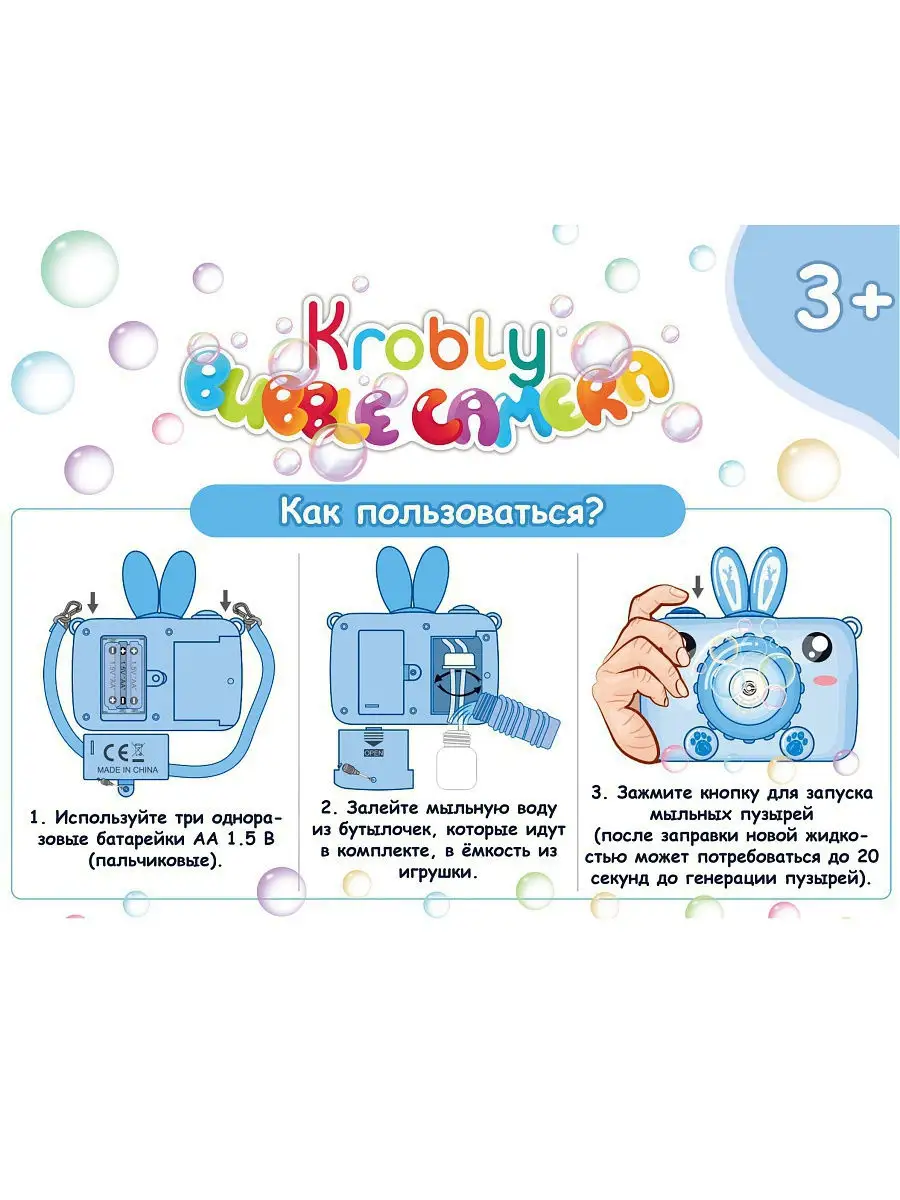 Детские мыльные пузыри Krobly Bubble Camera / Игрушка - генератор мыльных  пузырей Кробли Бабл камера Krobly 15654016 купить в интернет-магазине  Wildberries