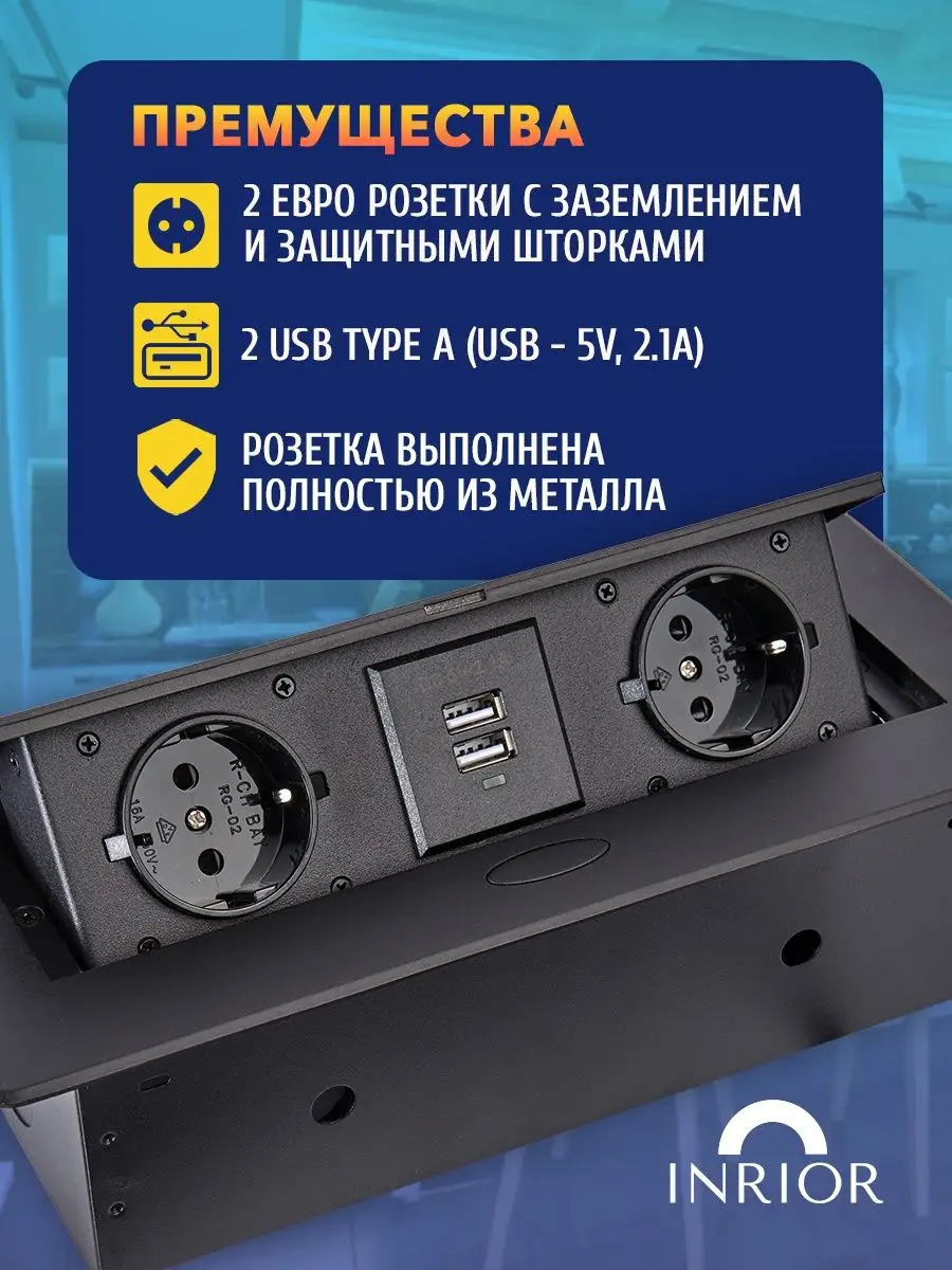 Встраиваемая выдвижная розетка с USB INRIOR 15655350 купить за 4 526 ₽ в  интернет-магазине Wildberries