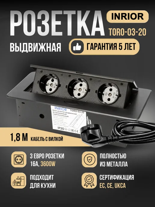Inrior Встраиваемая выдвижная розетка для столешницы, скрытая, вариант