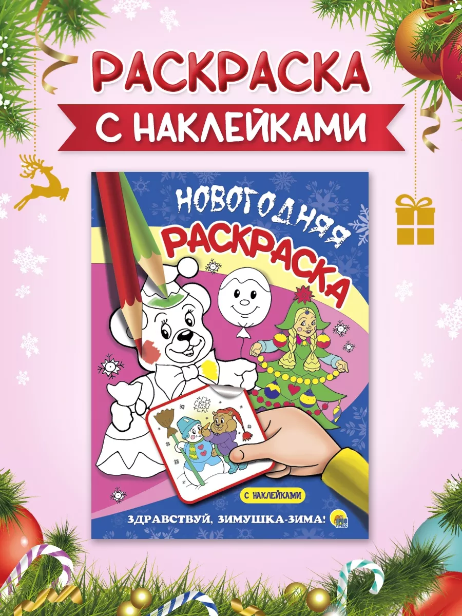 Раскраски На тему зима для детей 2 3 лет (39 шт.) - скачать или распечатать бесплатно #