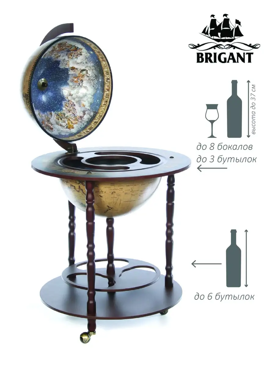Глобус бар мини минибар домашний сфера напольный настольный для напитков  под бутылки в подарок Русские подарки 15656260 купить в интернет-магазине  Wildberries