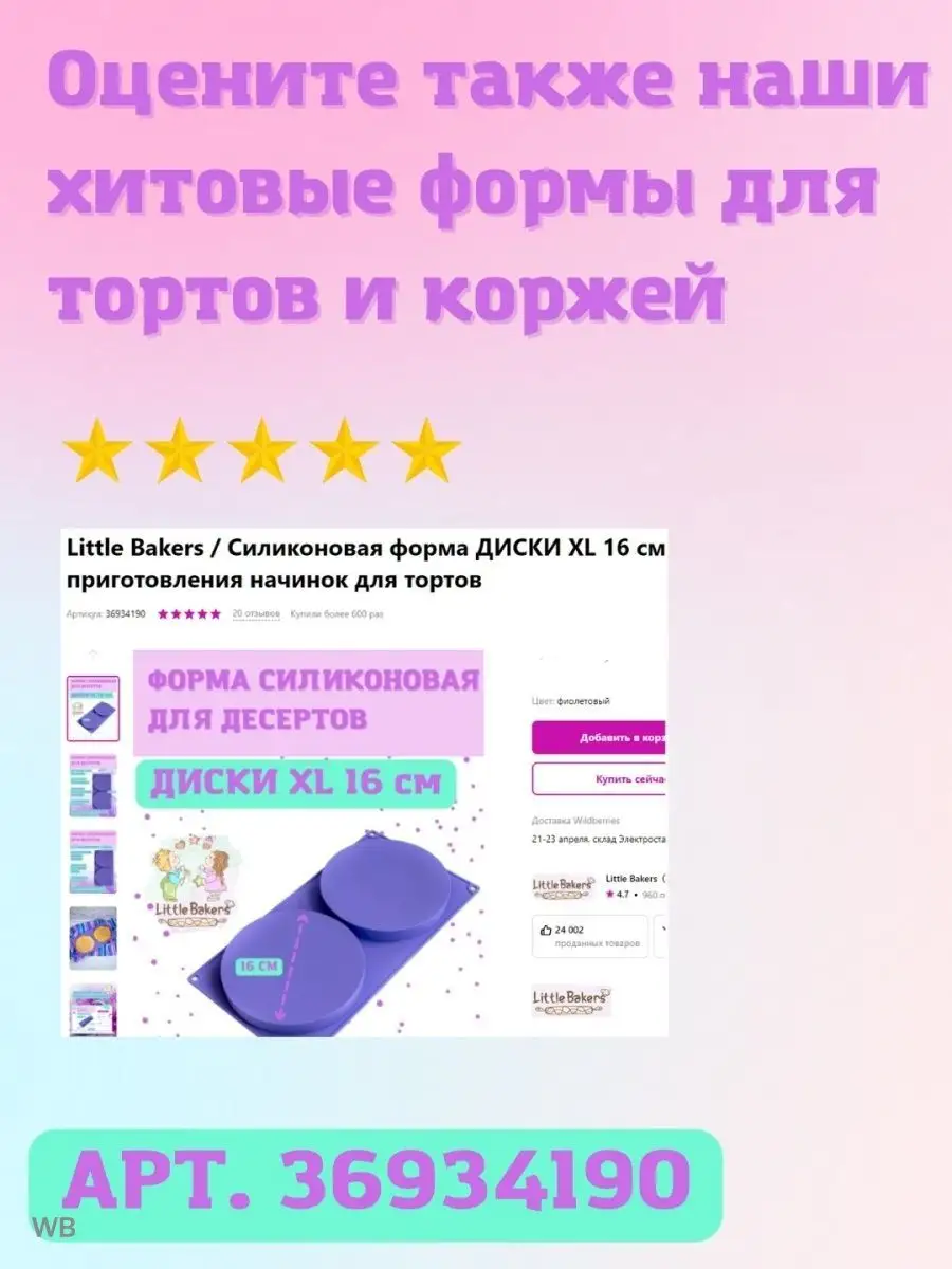 Силиконовая форма Торт 18х6 см Little Bakers 15657441 купить за 595 ₽ в  интернет-магазине Wildberries