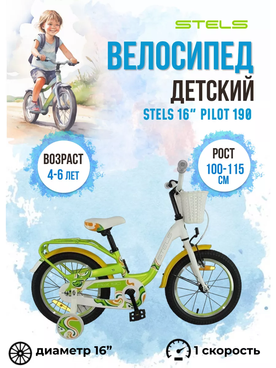 Детский городской велосипед Stels 16