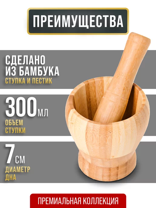 Ступка с пестиком бамбук - фото 4