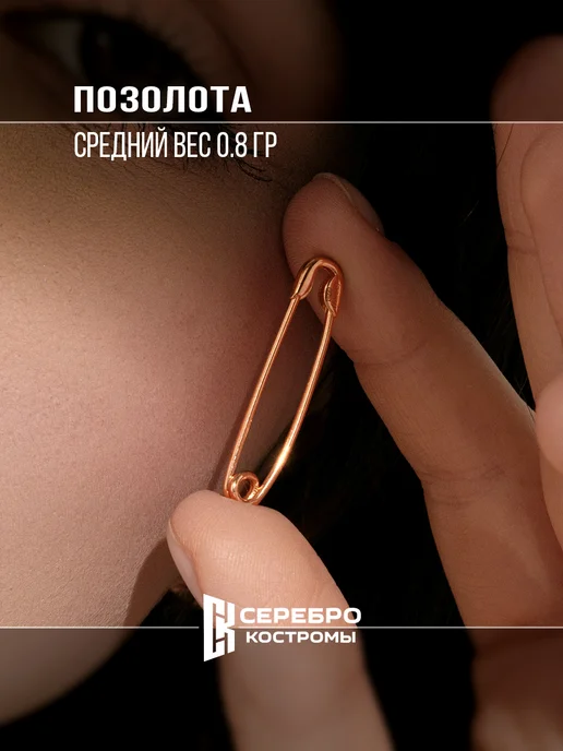 Серебро Костромы булавка серебро 925 позолота, серебристый, фото 8