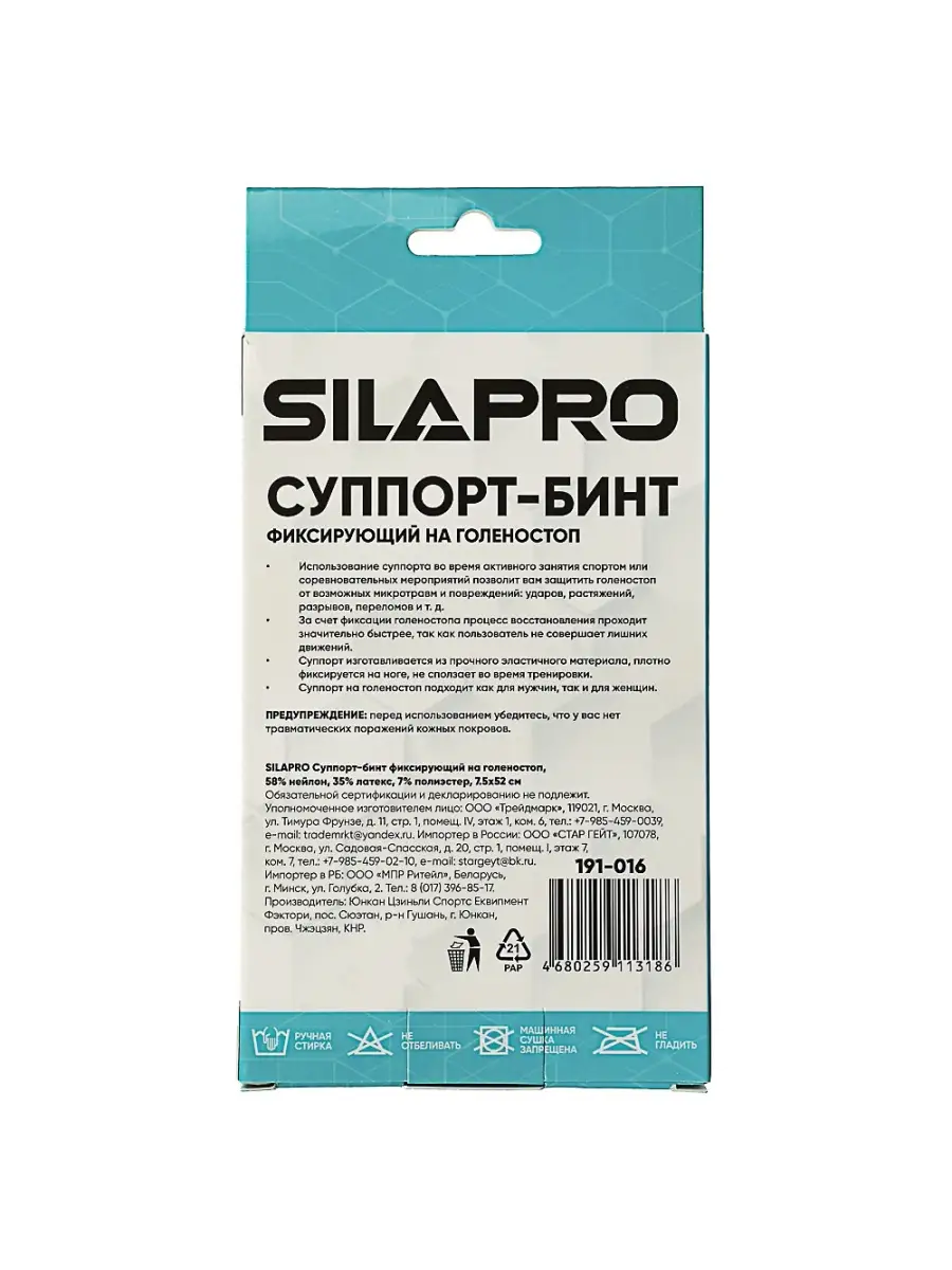 Суппорт-бинт фиксирующий на голеностоп SilaPro 15659434 купить за 282 ₽ в  интернет-магазине Wildberries