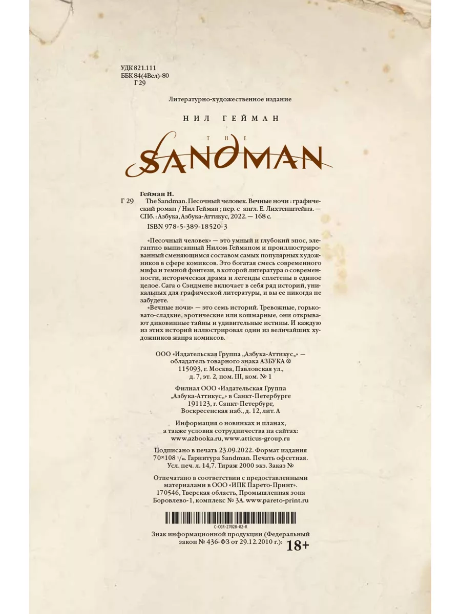 The Sandman. Песочный человек. Вечные но Азбука 15659622 купить за 958 ₽ в  интернет-магазине Wildberries