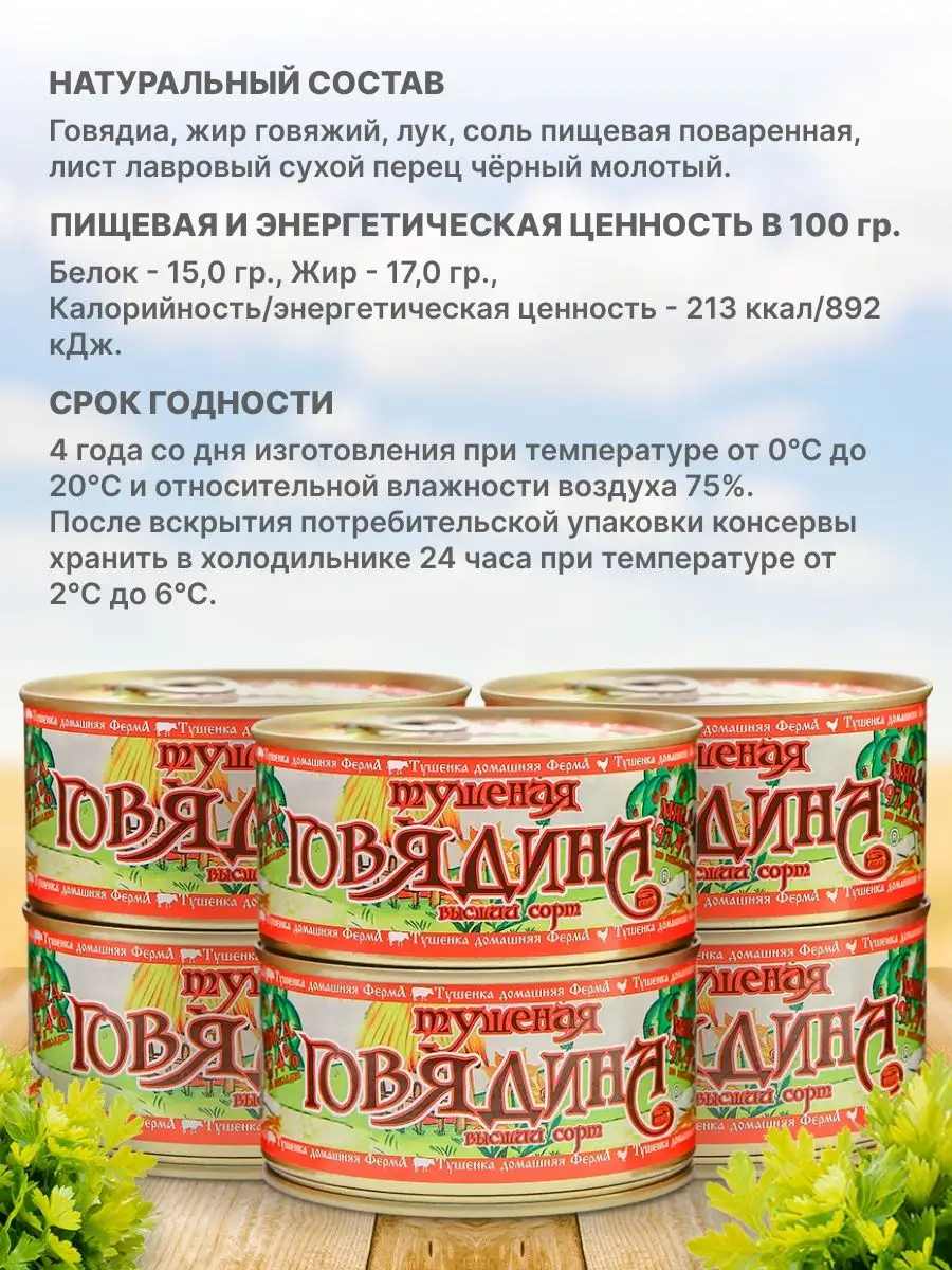 Говядина Мясные Консервы, Гост, Тушенка Продукты С Фермы 15660517.