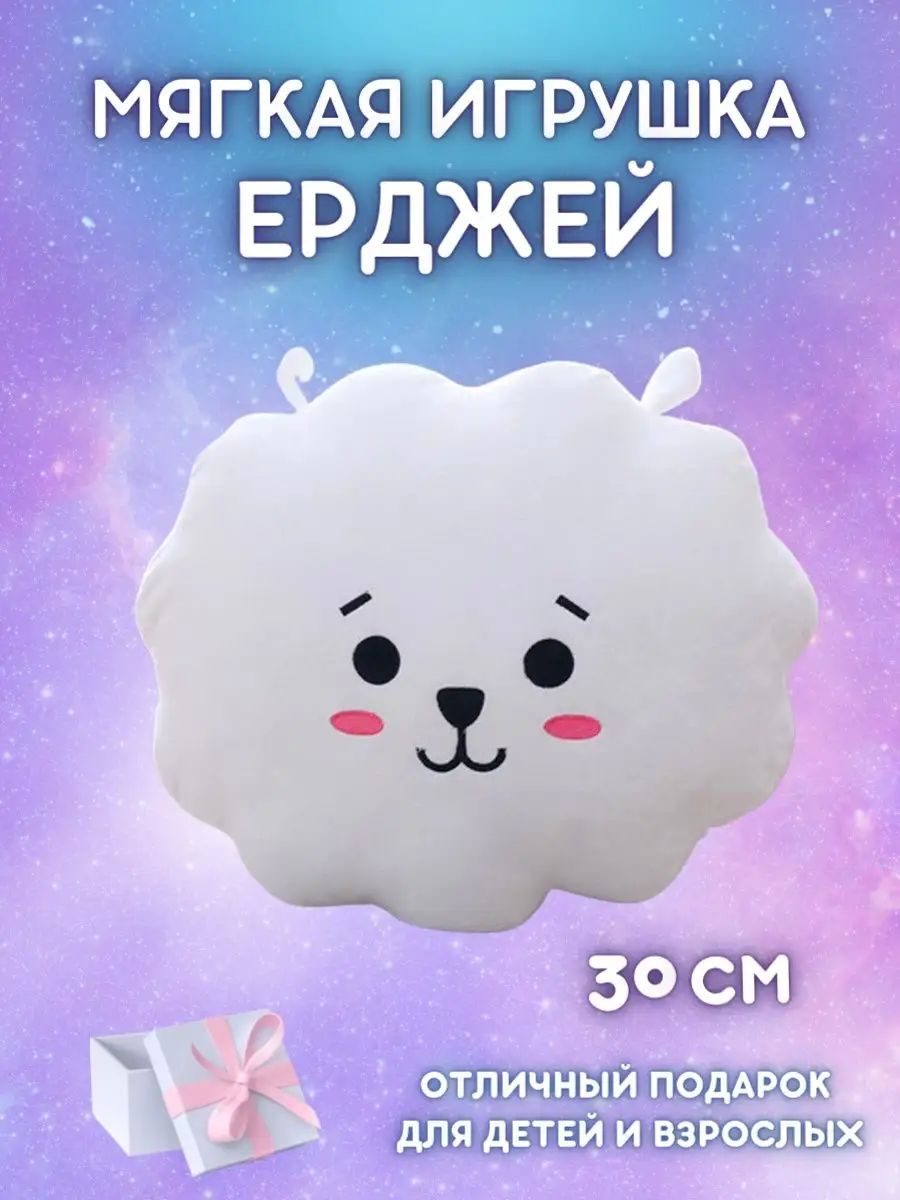 Подушка Эрджей (BT21 RJ) Multi-Shops 15660929 купить в интернет-магазине  Wildberries