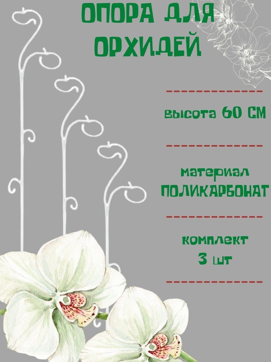 Держатель для орхидеи, 60 см, цвет МИКС (1231465) - Купить по цене