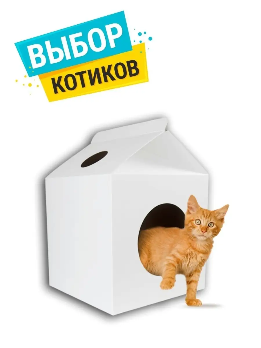 Домик для кошки из картона, кошачий картонный дом для кота Craft Box  15663546 купить в интернет-магазине Wildberries