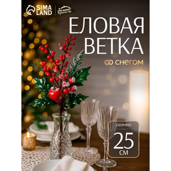 Новогодний декор для дома ветка искусственная