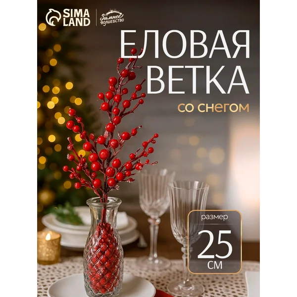 Новогодний декор для дома ветка искусственная