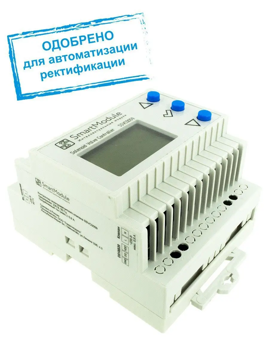 Аксессуар самогонщика / Автоматика отбора / Контроллер SSVC0059 Smartmodule  15667656 купить в интернет-магазине Wildberries