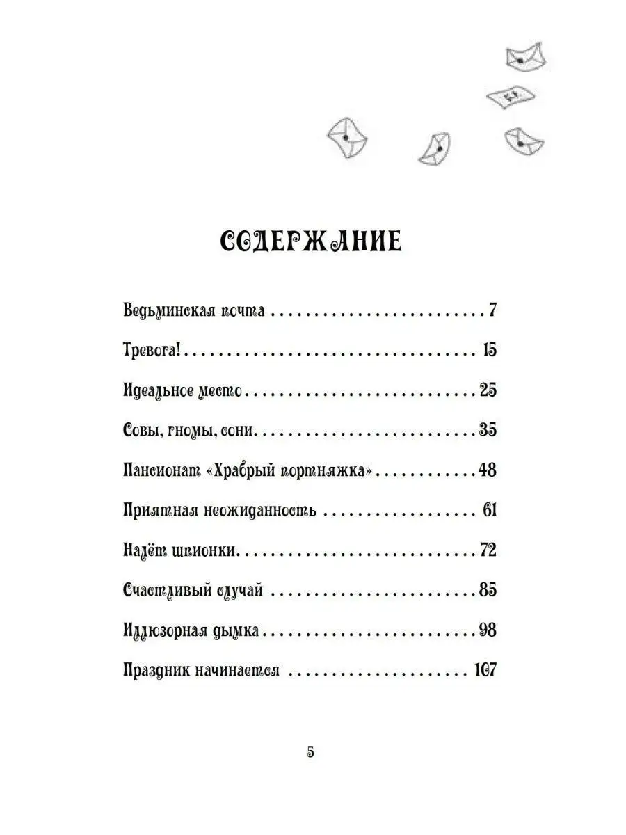 Петронелла и фестиваль волшебников ПИТЕР 15668749 купить в  интернет-магазине Wildberries