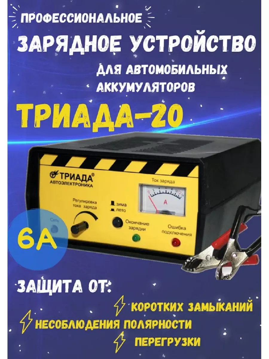 Устройство зарядное ЗУ-100М для АКБ 50-100Ач 12V (8А) плавная регулировка 220V ТАМБОВ