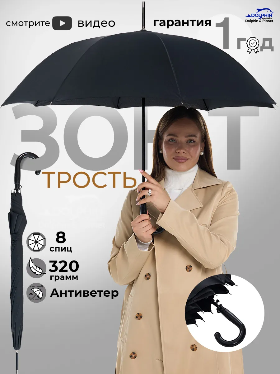 Зонт-трость...