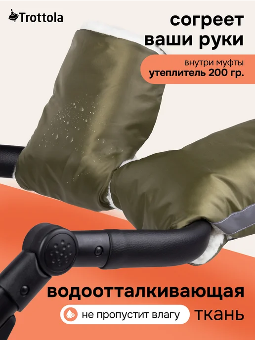 Trottola Муфта варежки на коляску санки зимняя овчина, зеленый, фото 2