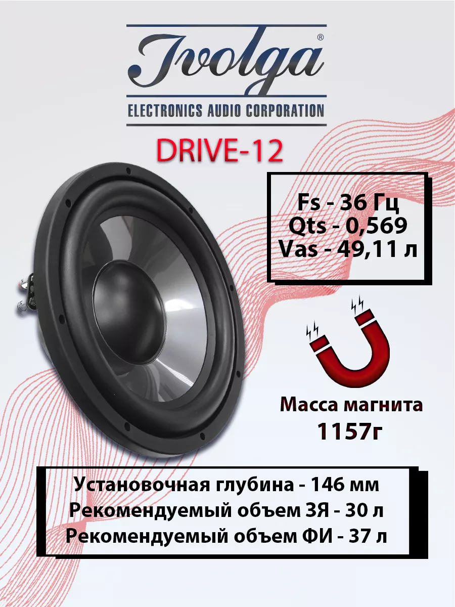 Пассивный динамик сабвуфер автомобильный Drive 12 IVOLGA 15673141 купить за  4 914 ₽ в интернет-магазине Wildberries