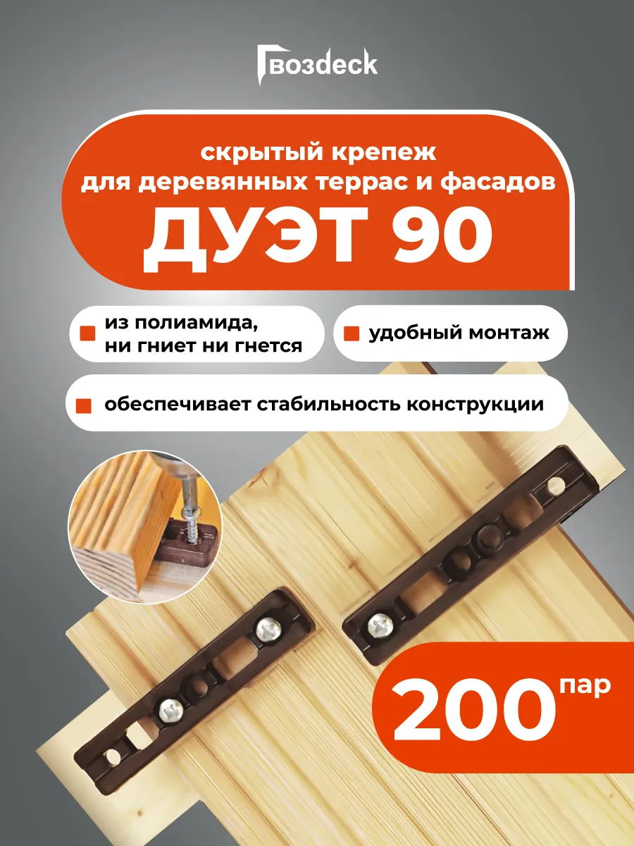 Скрытый крепеж для дерева Гвоздек Дуэт 90, 200 пар (400 шт)