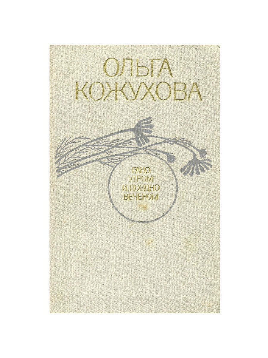 Книжка рано. Старая детская книга раннее утро. Вперед Россия книга.