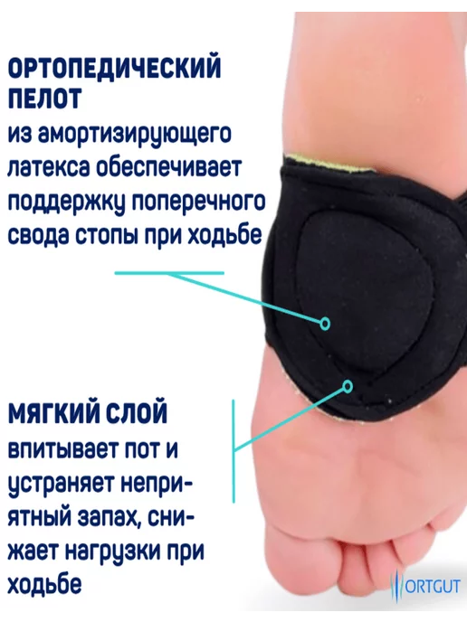 ORTGUT Супинаторы при поперечном плоскостопии, черный, фото 4