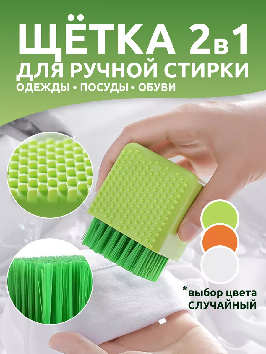 щетка для уборки хозяйственная для ручной стирки для посуды WashingBag  15675791 купить в интернет-магазине Wildberries