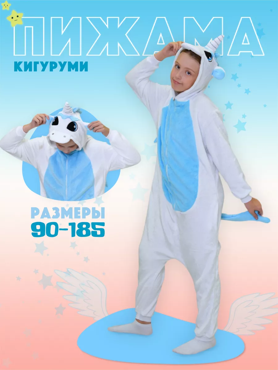 Теплая пижама кигуруми Единорог Пегас Голубой BUFFOON 15677093 купить за 1  110 ₽ в интернет-магазине Wildberries