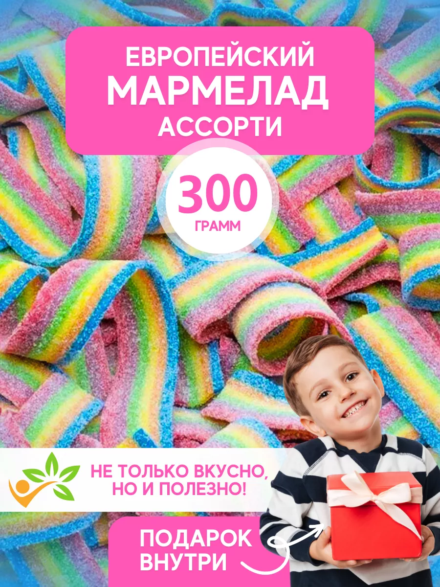 Жевательный мармелад полоски кислые 300 КЛАД МАРМЕЛАД 15677391 купить за  379 ₽ в интернет-магазине Wildberries