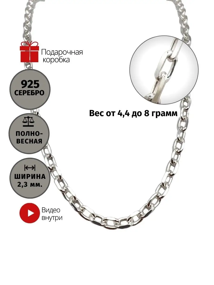 Серебряная цепочка женская на шею Якорь, цепь серебро 925 VERA LIGHT  15677841 купить в интернет-магазине Wildberries