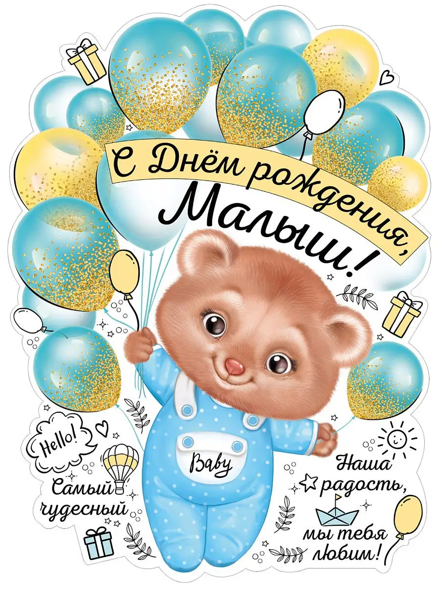 Фото по запросу Плакат день рождения ребенка