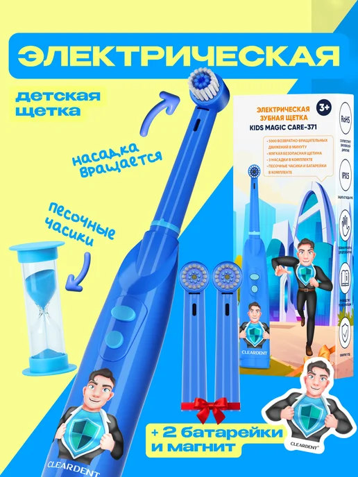 CLEARDENT Электрическая зубная щетка детская, голубой