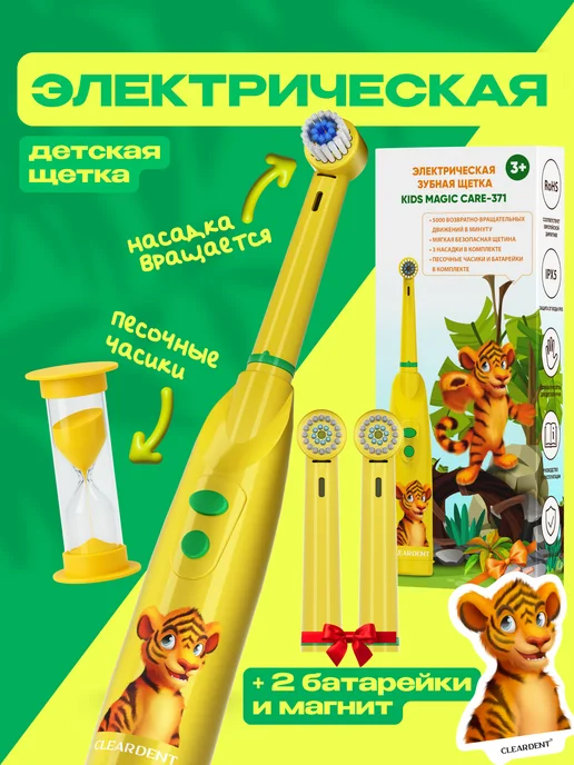 CLEARDENT Электрическая зубная щетка детская, желтый