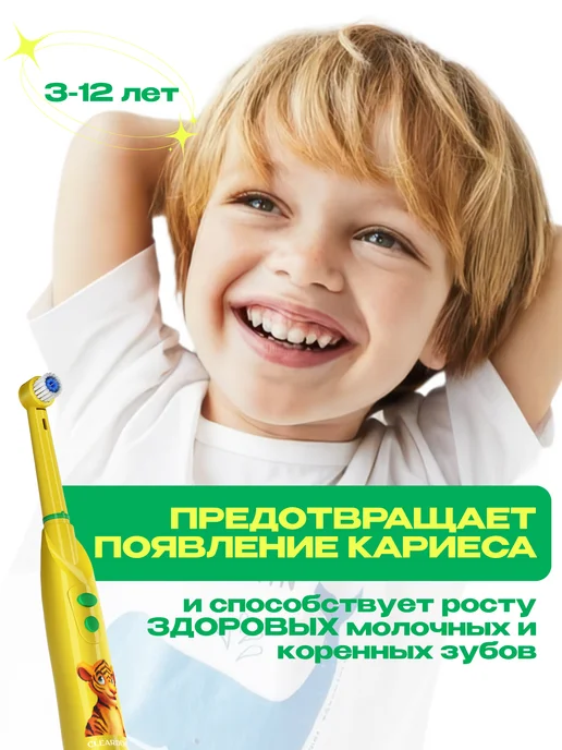 CLEARDENT Электрическая зубная щетка детская, желтый, фото 7