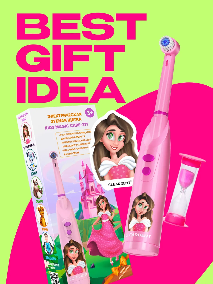 электрическая зубная щетка cleardent. Cleardent kids magic 371 разбор. электрическая зубная щетка cleardent. электрическая зубная щетка cleardent kids magic care-140. электрическая зубная щетка cleardent.