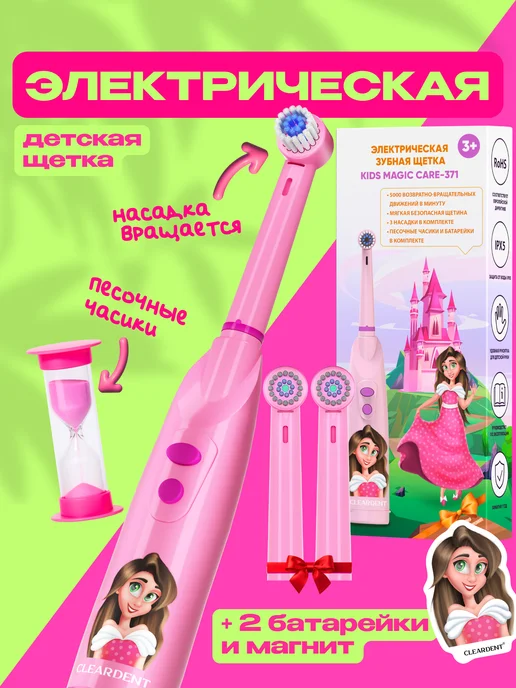 CLEARDENT Электрическая зубная щетка детская, розовый