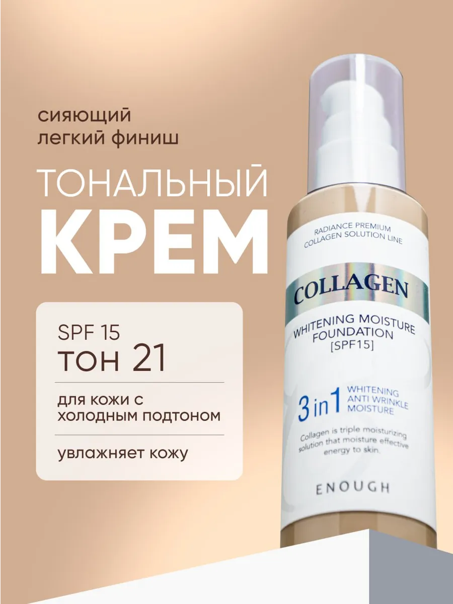 Тональный крем...